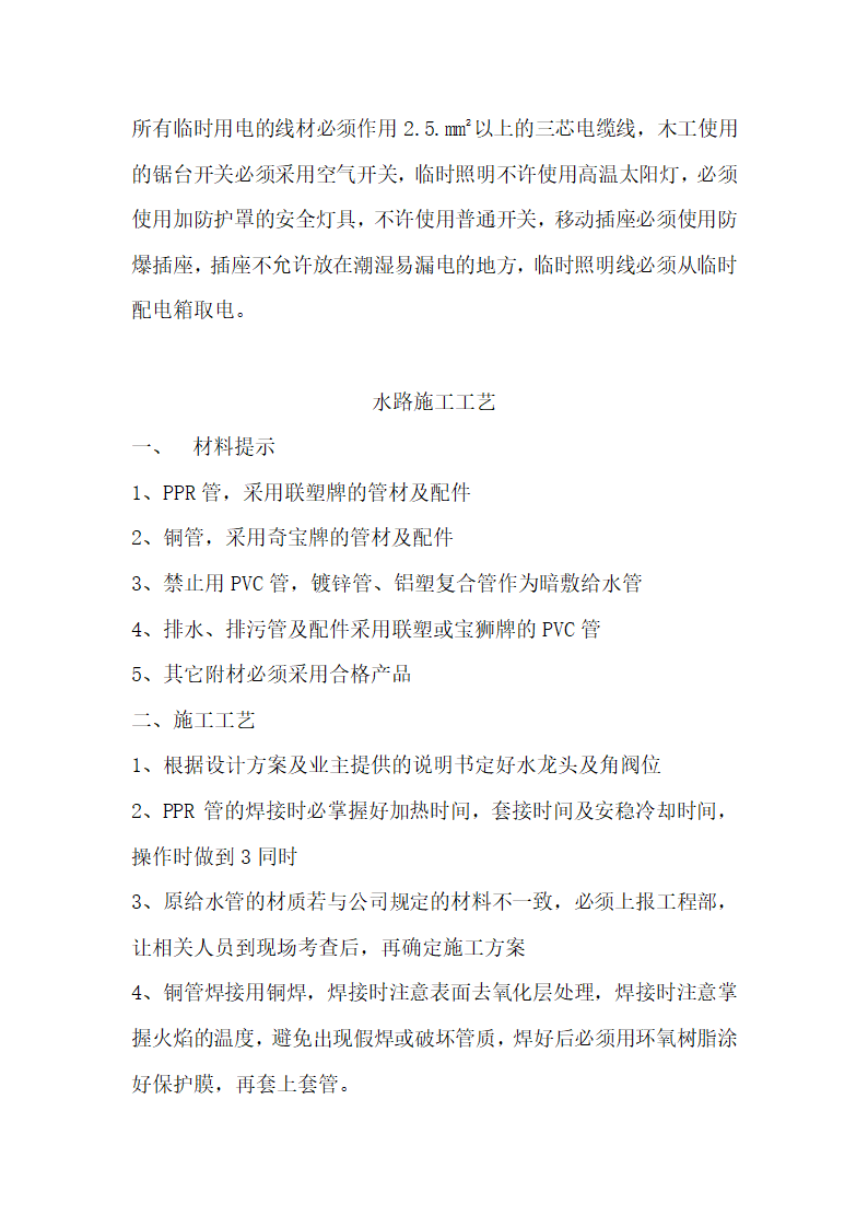 某房屋工程水电施工工艺.doc第7页