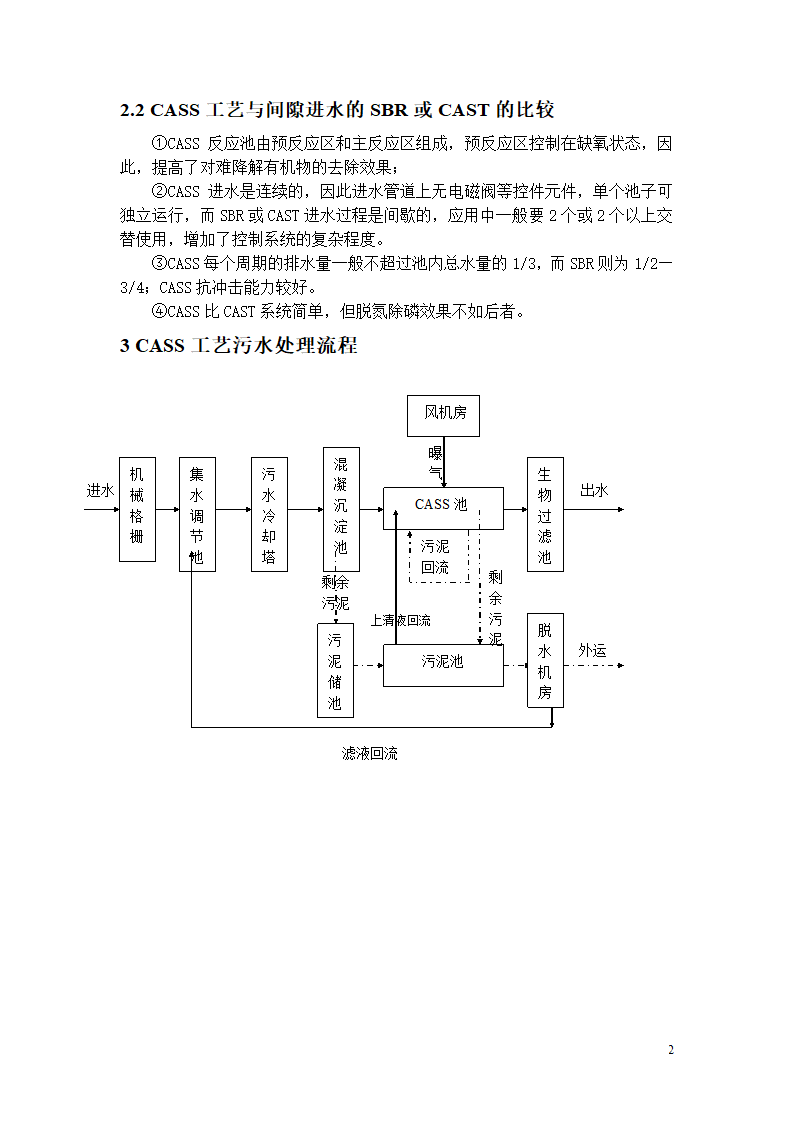 CASS污水处理工艺简介.doc第2页