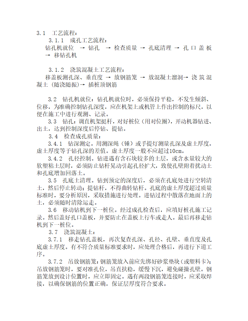 某螺旋钻孔桩施工工艺.doc第2页