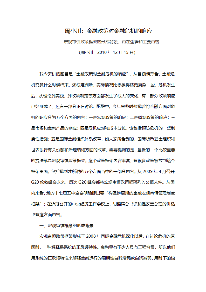 金融政策对金融危机的响应第1页