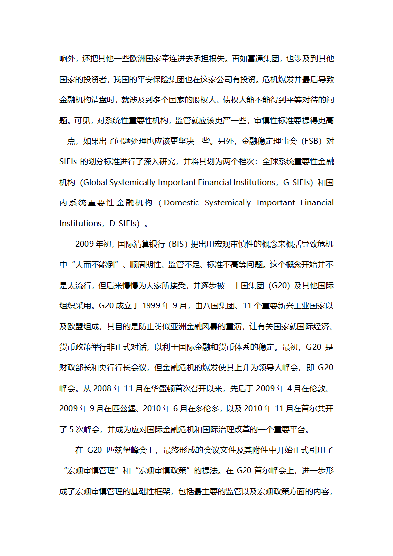 金融政策对金融危机的响应第3页