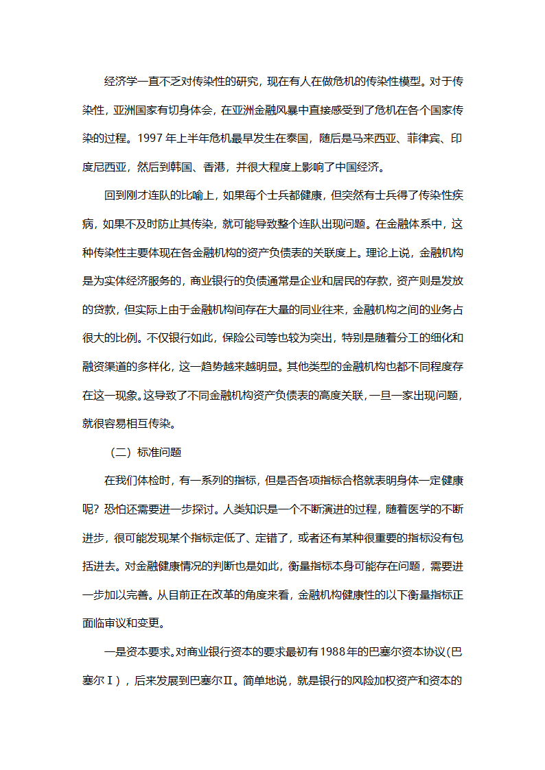 金融政策对金融危机的响应第5页