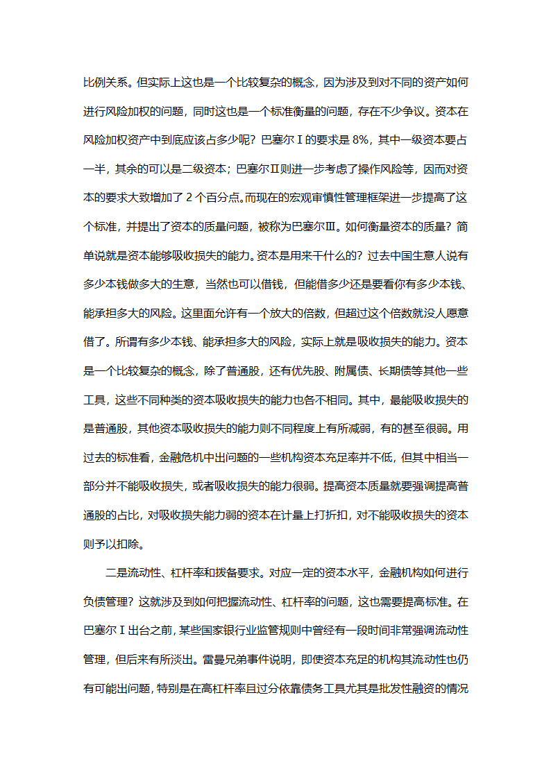 金融政策对金融危机的响应第6页