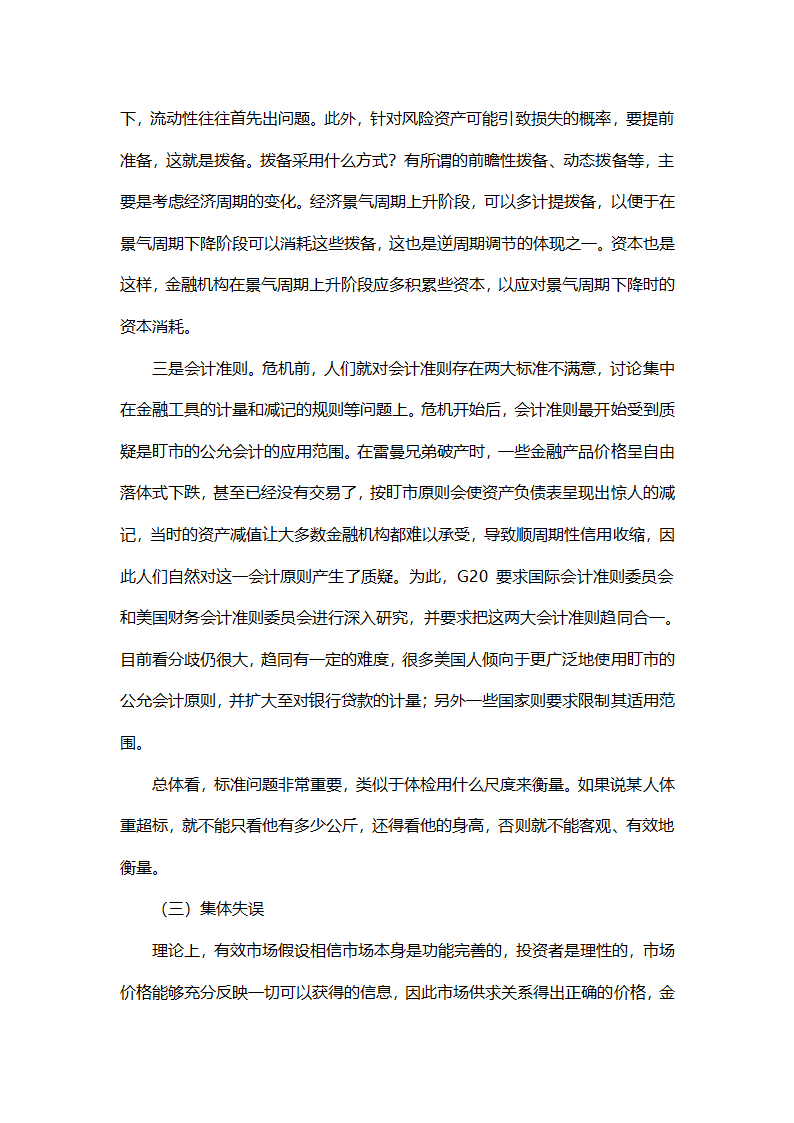 金融政策对金融危机的响应第7页