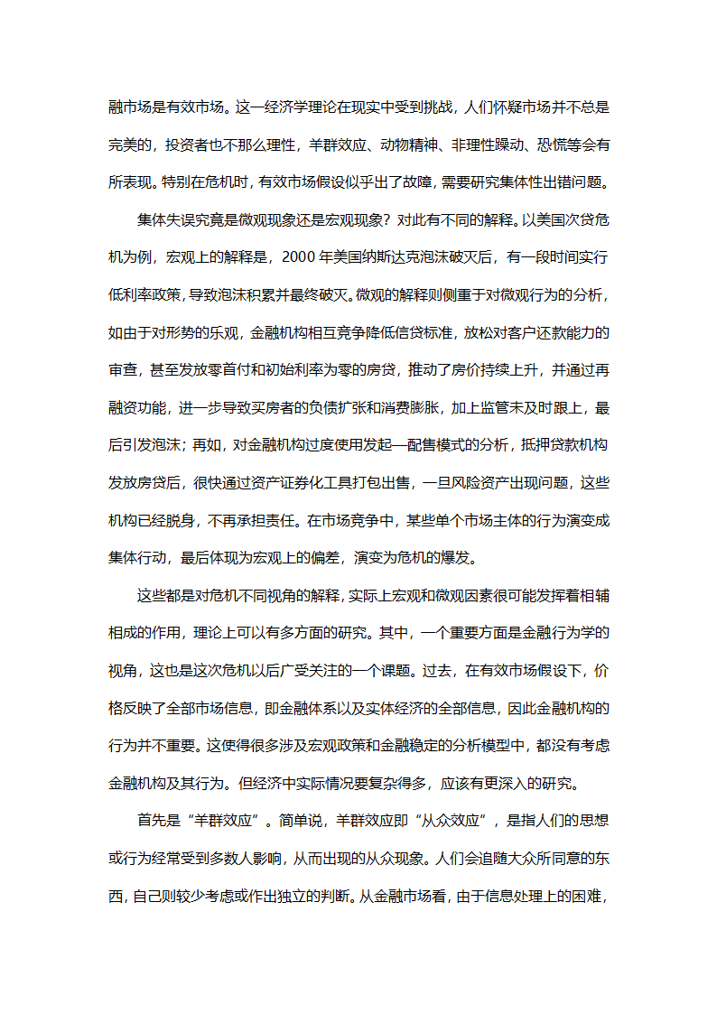 金融政策对金融危机的响应第8页