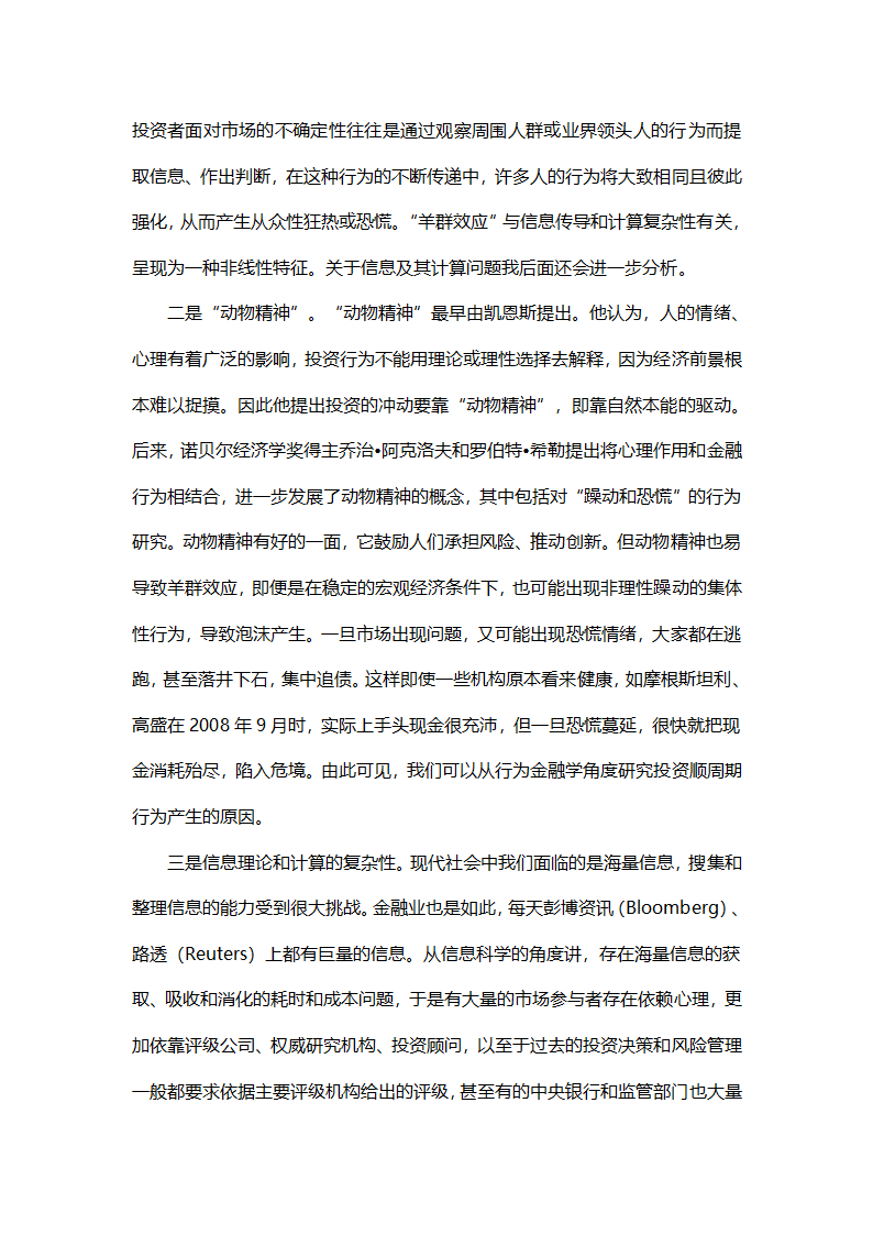 金融政策对金融危机的响应第9页