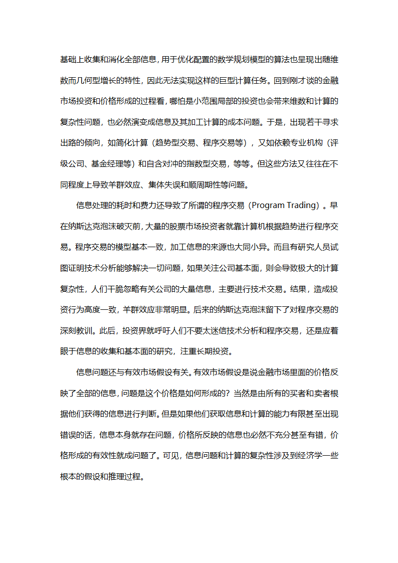 金融政策对金融危机的响应第11页