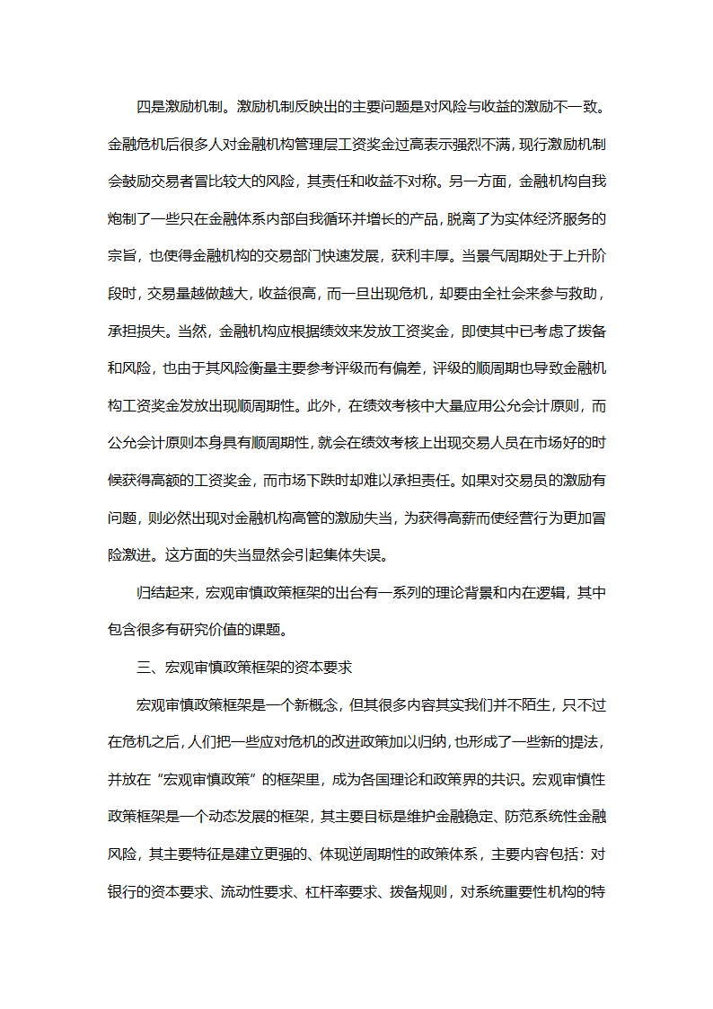 金融政策对金融危机的响应第12页