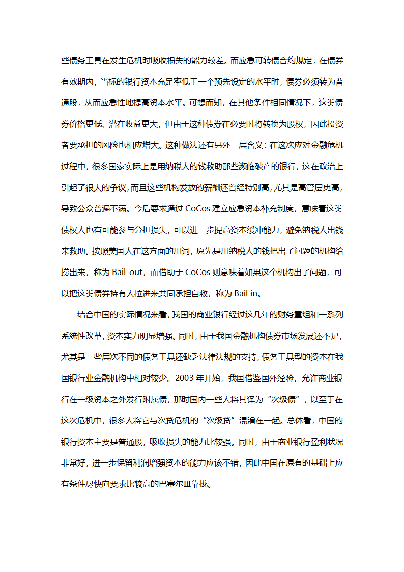 金融政策对金融危机的响应第15页