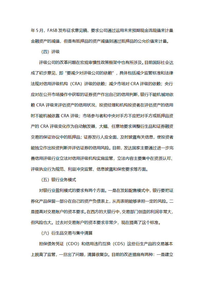 金融政策对金融危机的响应第20页