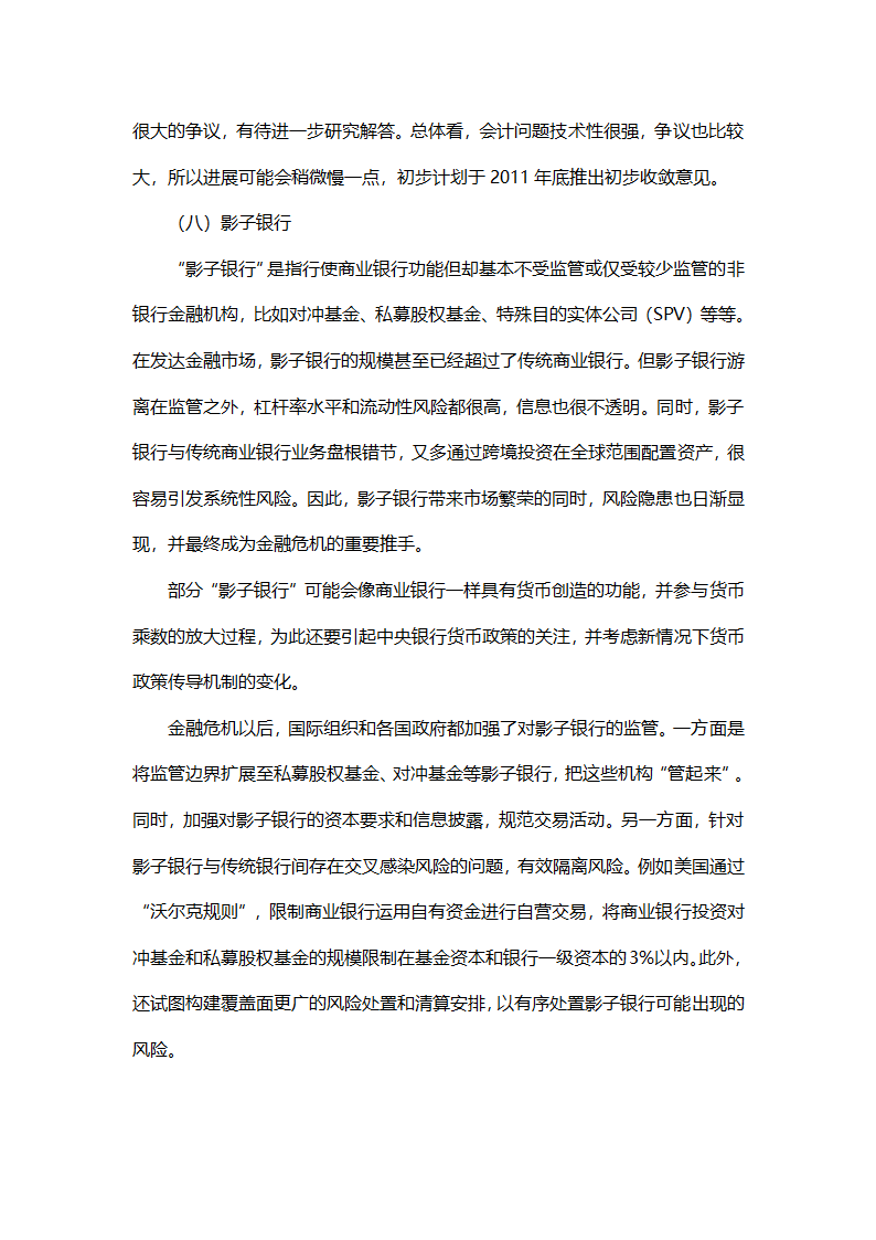 金融政策对金融危机的响应第23页