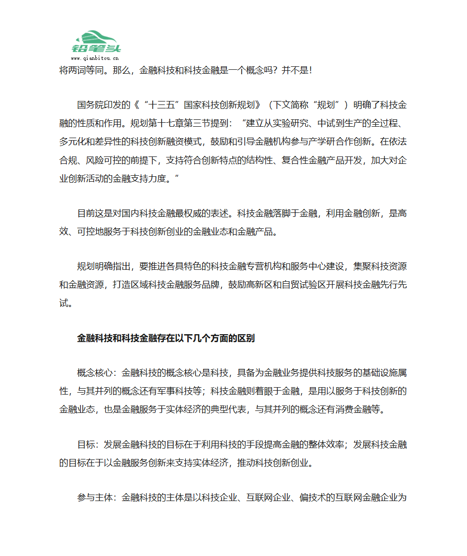 金融科技与科技金融有何不同第3页