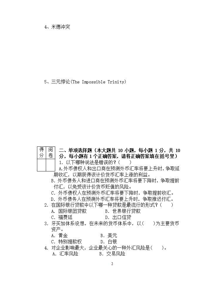 《国际金融》金融13级试卷A(1)第2页