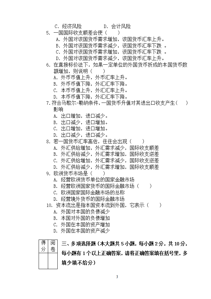 《国际金融》金融13级试卷A(1)第3页