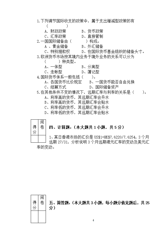 《国际金融》金融13级试卷A(1)第4页