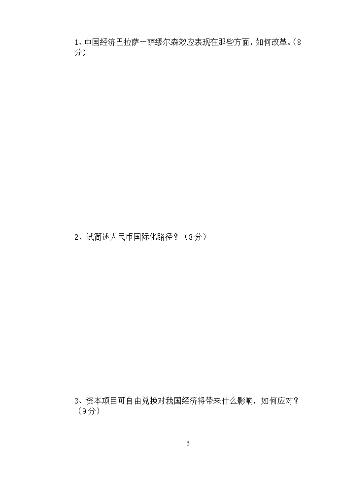 《国际金融》金融13级试卷A(1)第5页