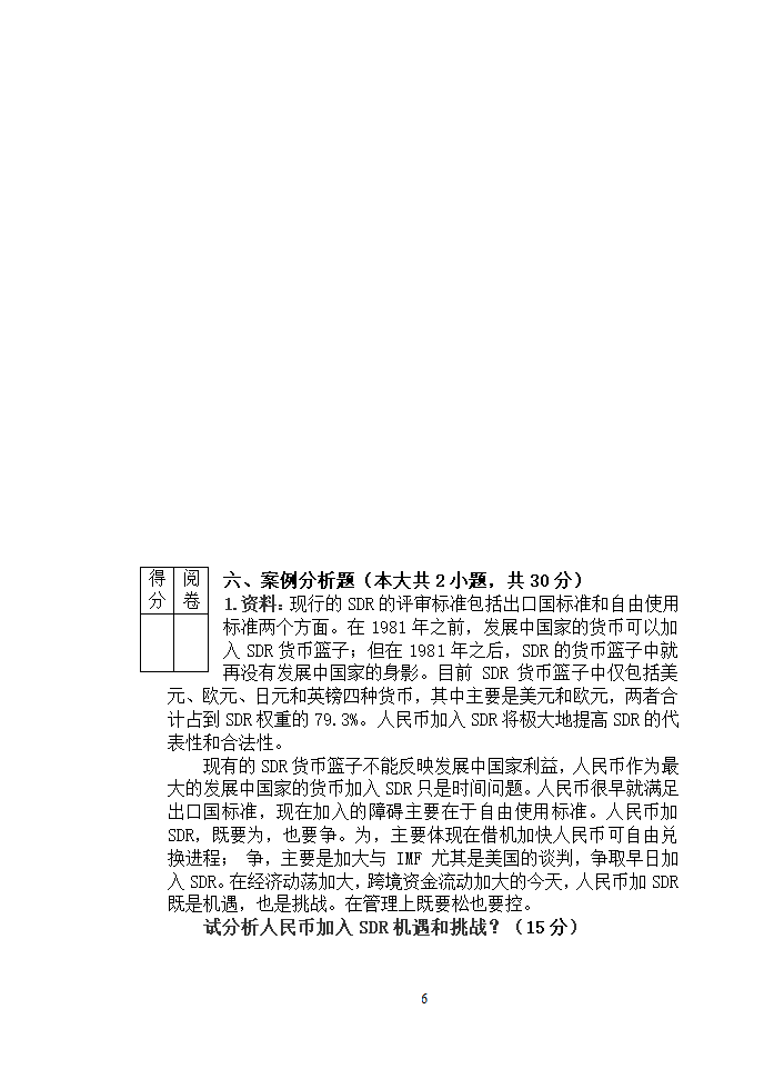 《国际金融》金融13级试卷A(1)第6页