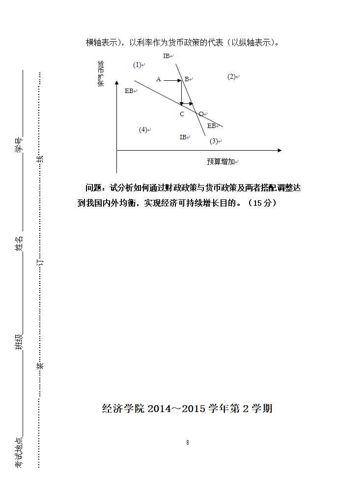 《国际金融》金融13级试卷A(1)第8页