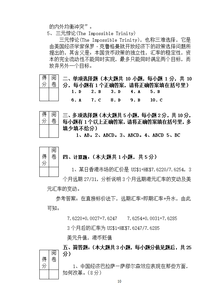 《国际金融》金融13级试卷A(1)第10页