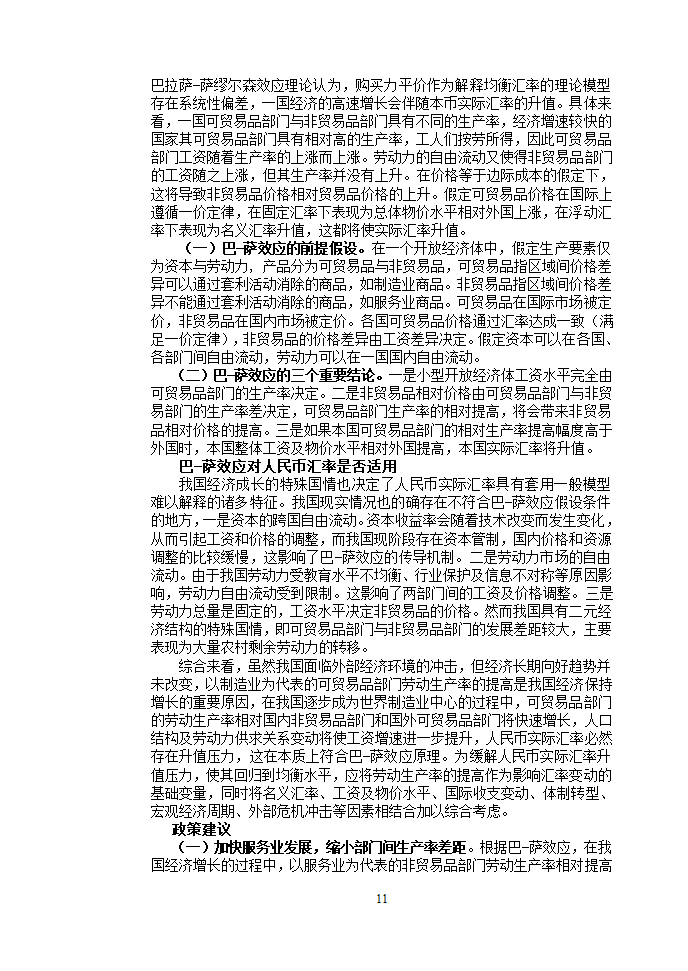 《国际金融》金融13级试卷A(1)第11页