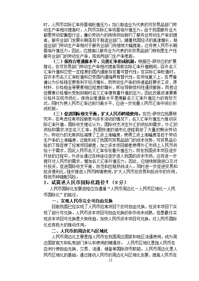 《国际金融》金融13级试卷A(1)第12页