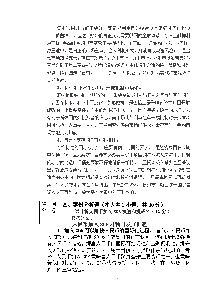 《国际金融》金融13级试卷A(1)第14页