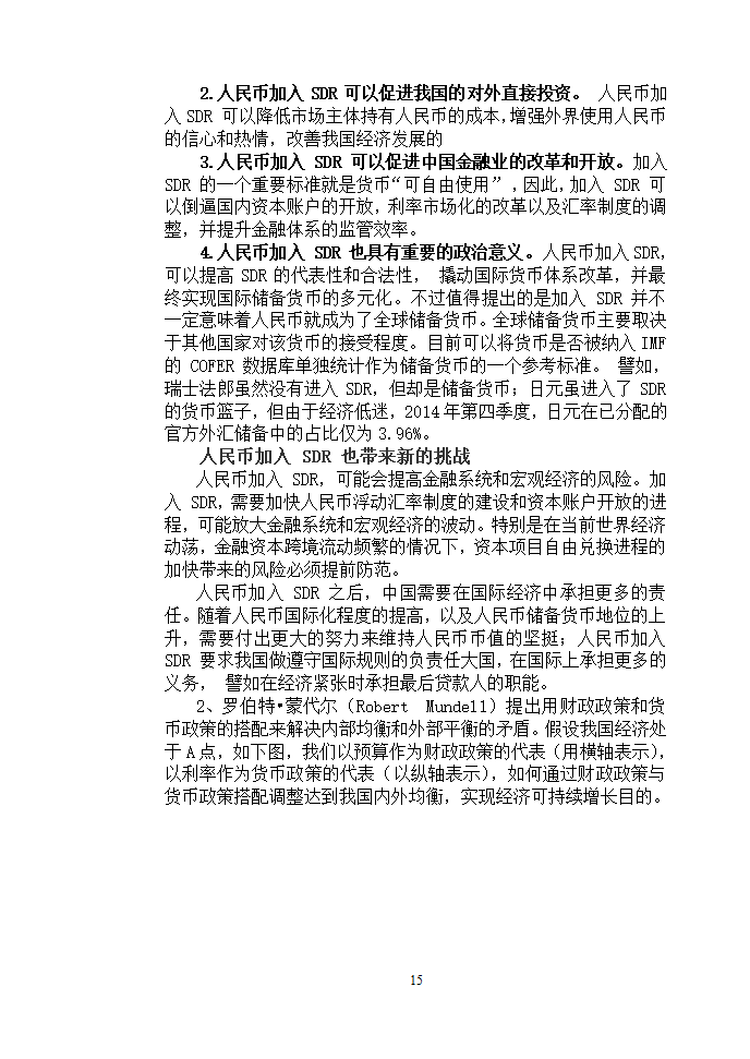 《国际金融》金融13级试卷A(1)第15页