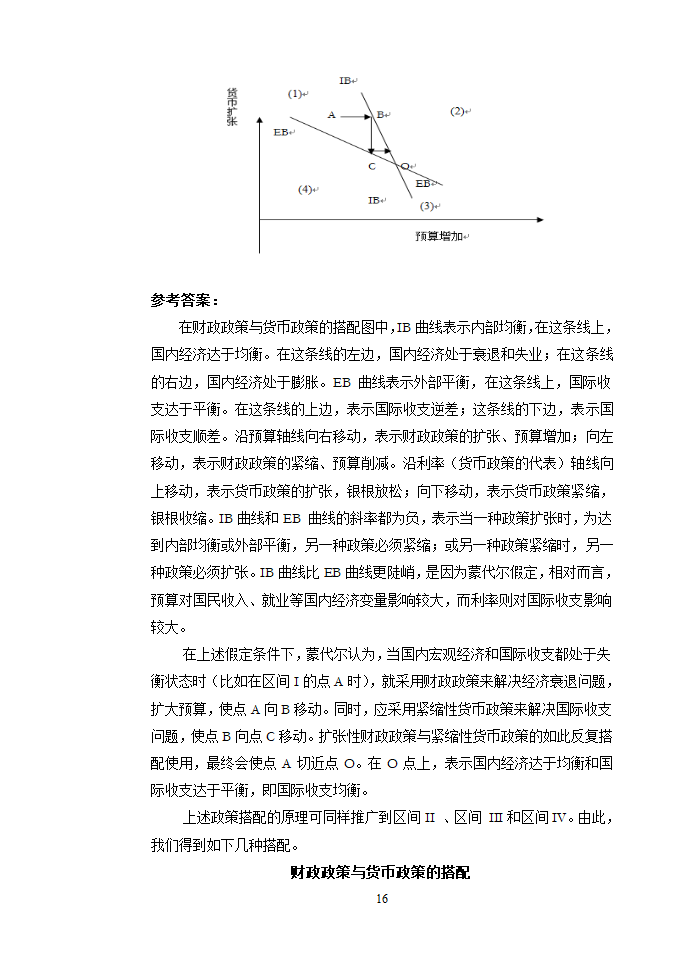 《国际金融》金融13级试卷A(1)第16页