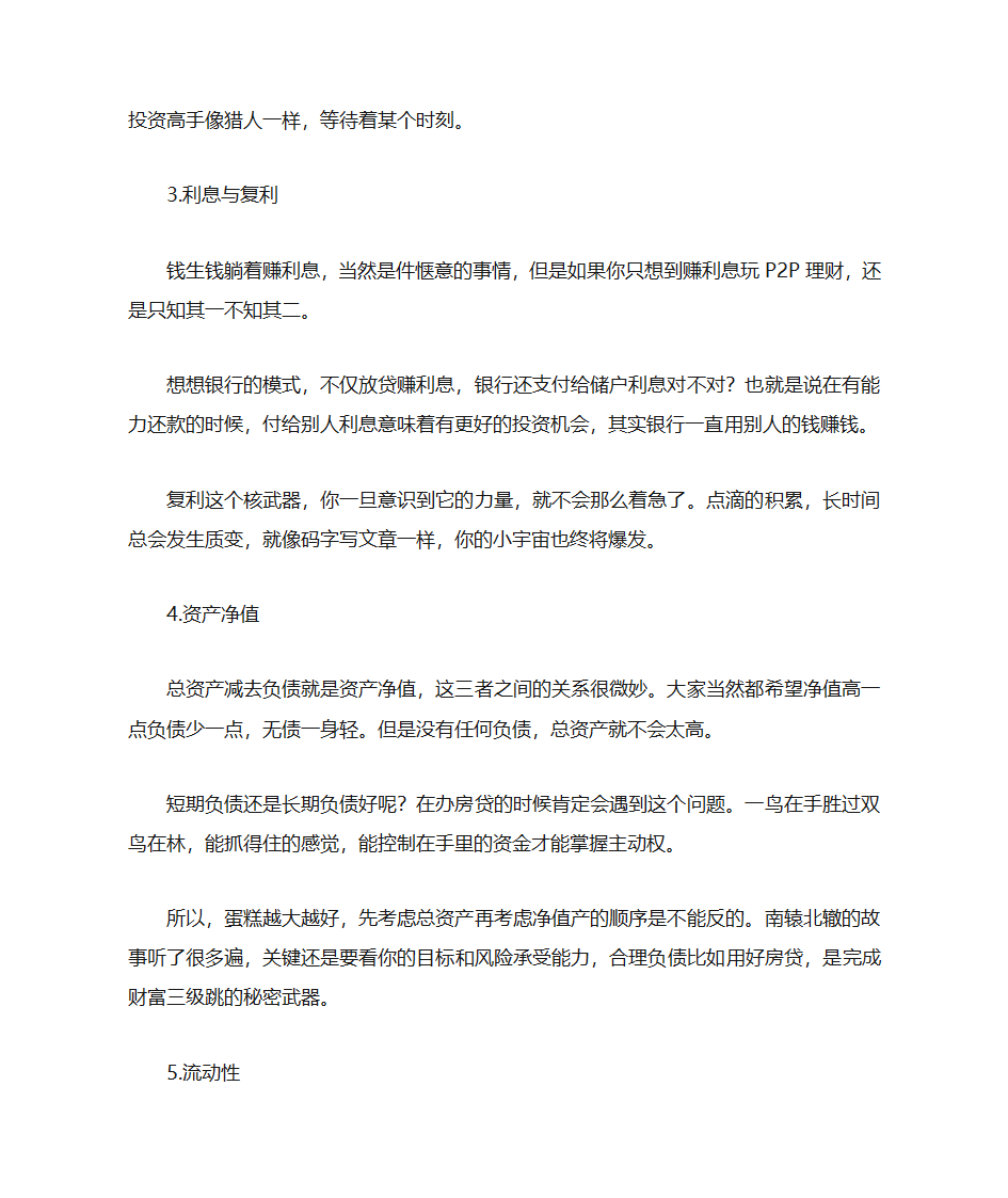 金融小常识第2页