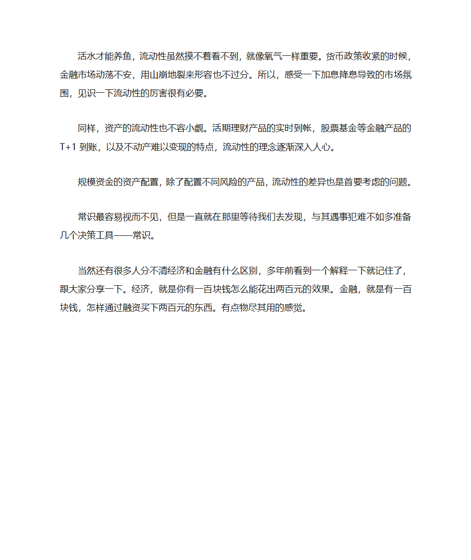 金融小常识第3页