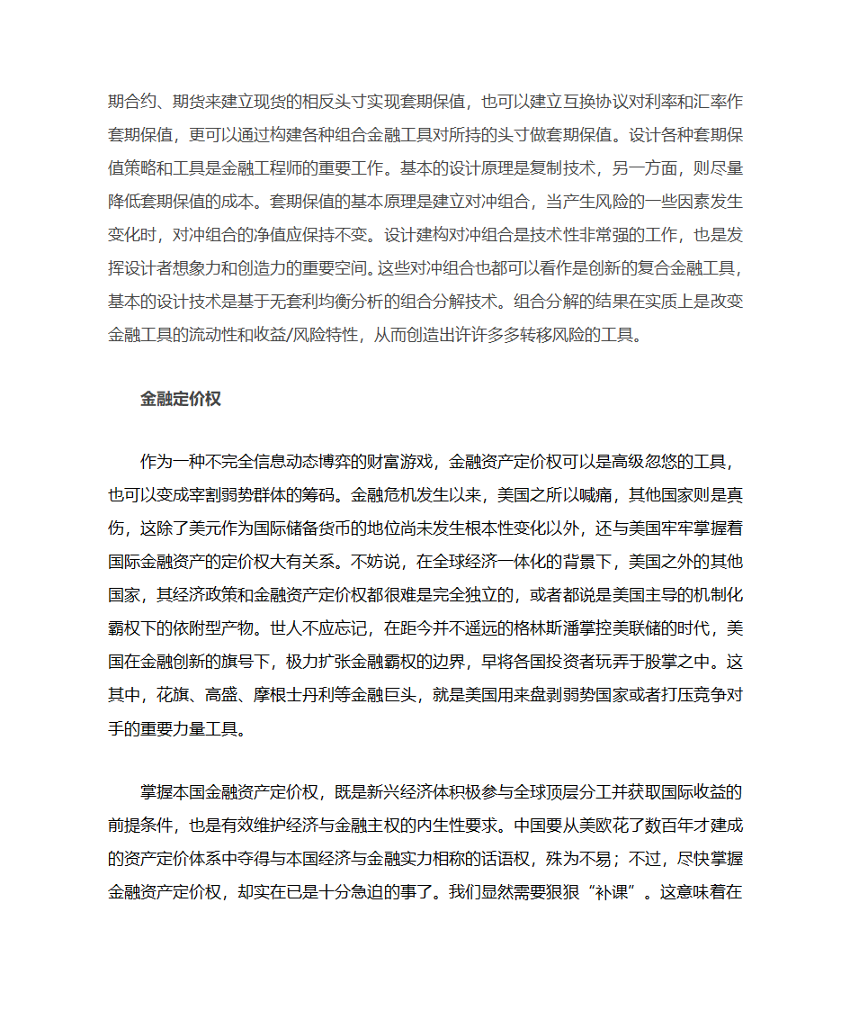 金融三大支柱第2页