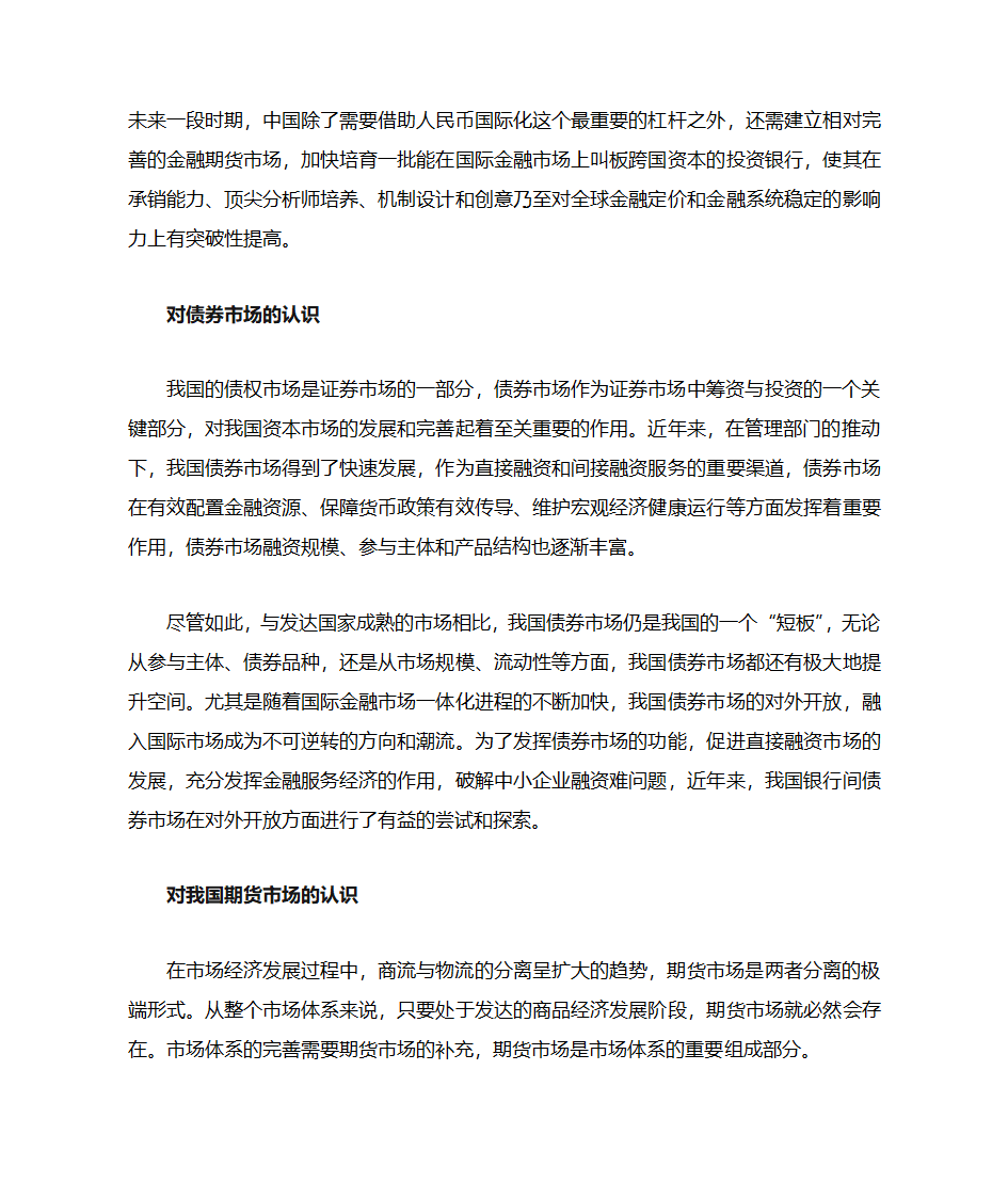 金融三大支柱第3页