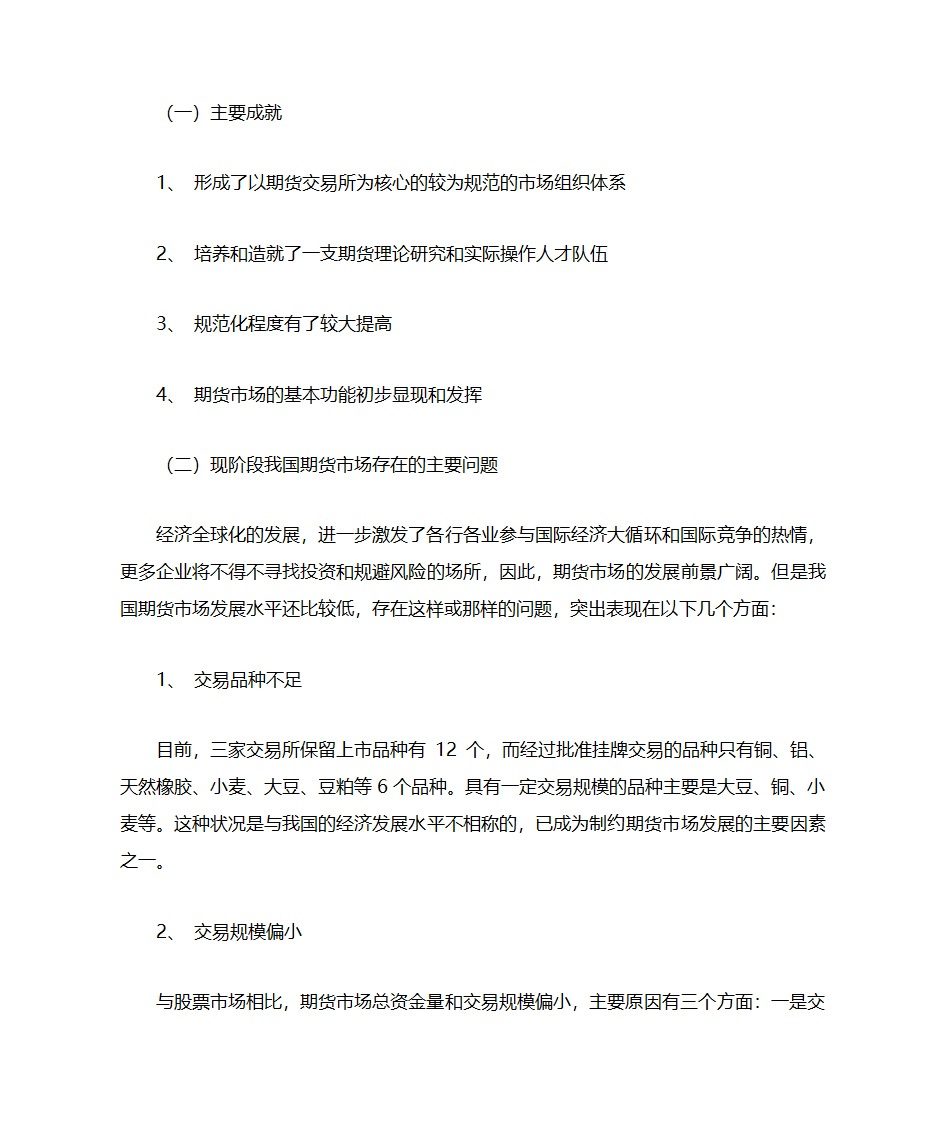 金融三大支柱第4页