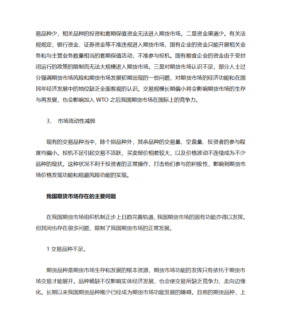 金融三大支柱第5页