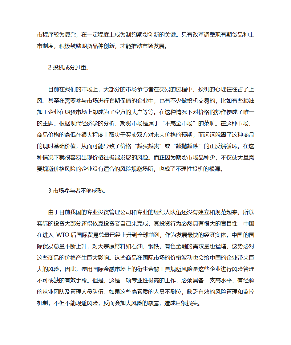 金融三大支柱第6页