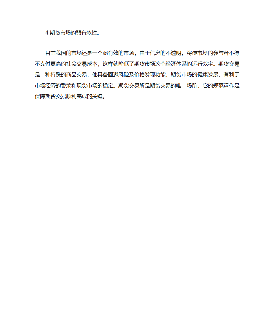 金融三大支柱第7页