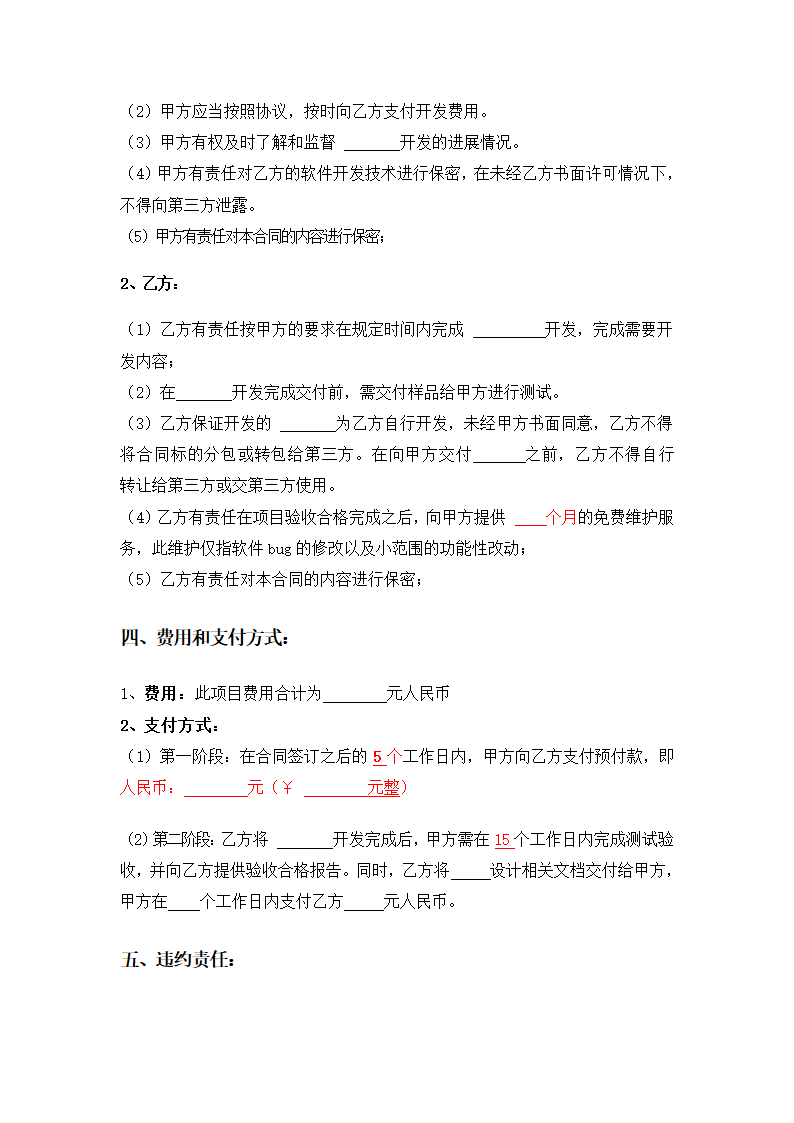 软硬件开发合作协议模板.docx第2页