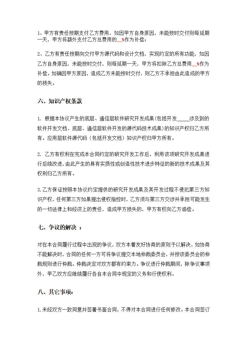 软硬件开发合作协议模板.docx第3页