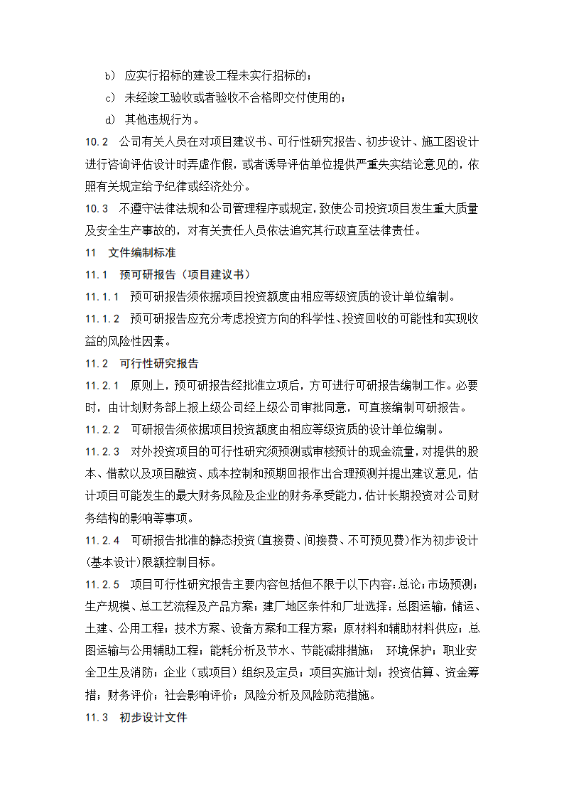 项目开发管理办法.doc第7页