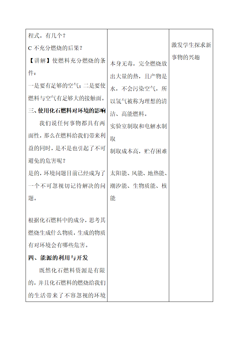 《燃料的合理利用与开发》参考教案2.doc.doc第7页