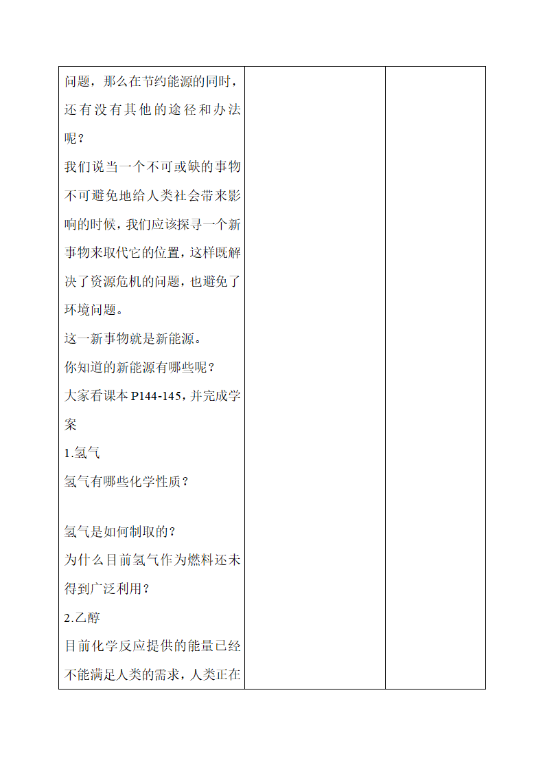 《燃料的合理利用与开发》参考教案2.doc.doc第8页