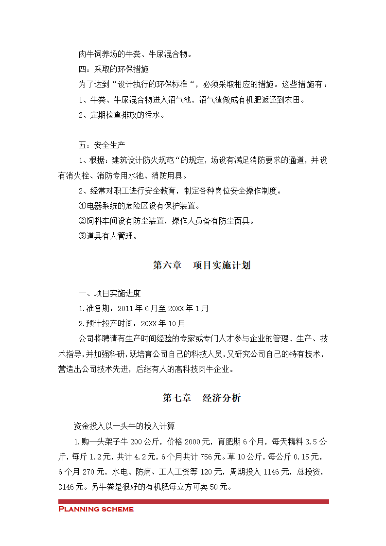 养殖工程开发项目可行性研究报告.doc第10页