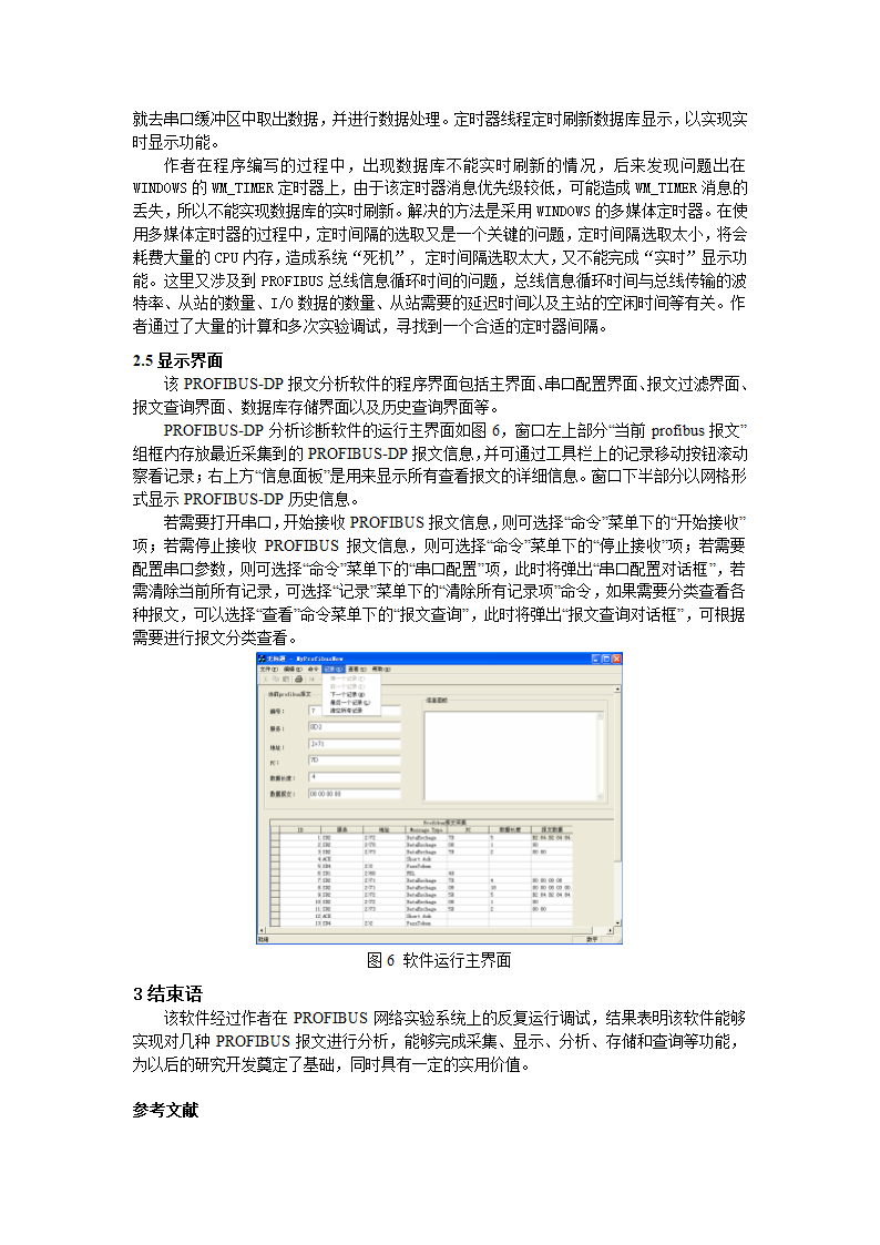 基于PROFIBUS－DP的FCS性能研究及诊断软件的开发.doc第5页