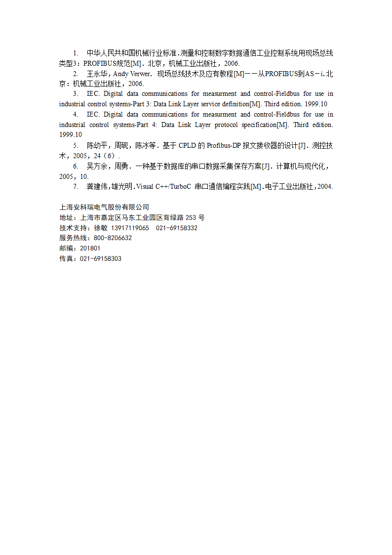 基于PROFIBUS－DP的FCS性能研究及诊断软件的开发.doc第6页