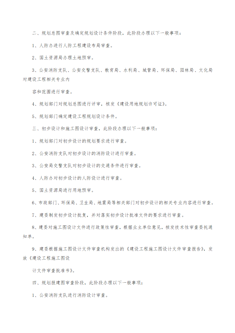 房地产开发立项报规报建行政审批程序.doc第2页