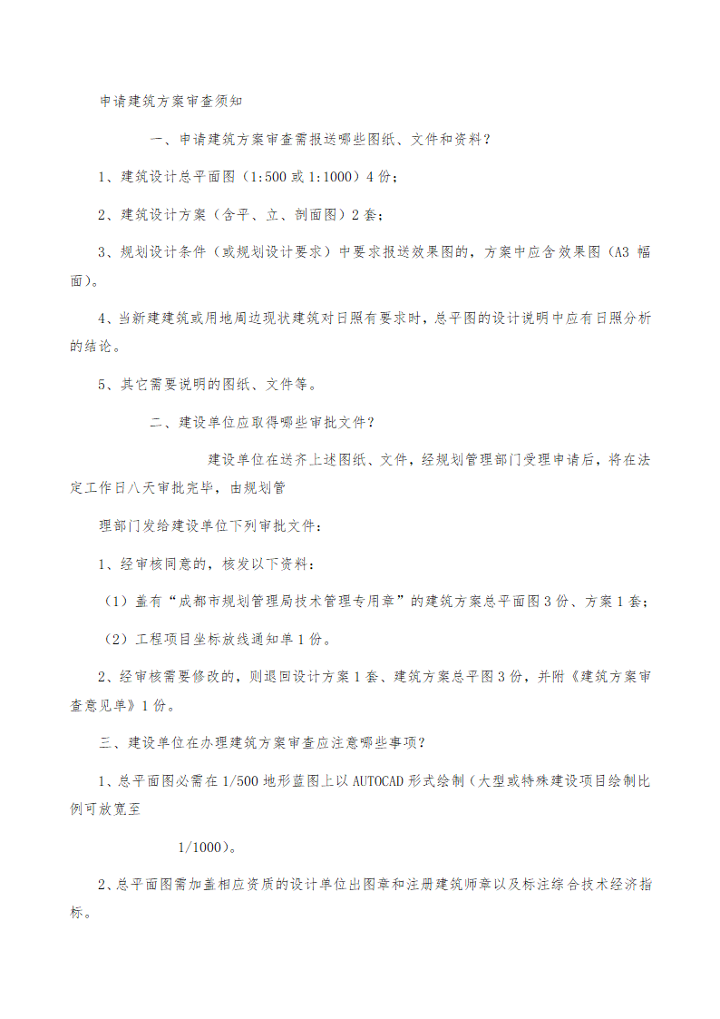 房地产开发立项报规报建行政审批程序.doc第8页