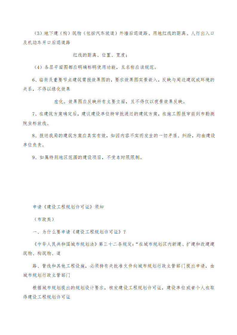 房地产开发立项报规报建行政审批程序.doc第10页