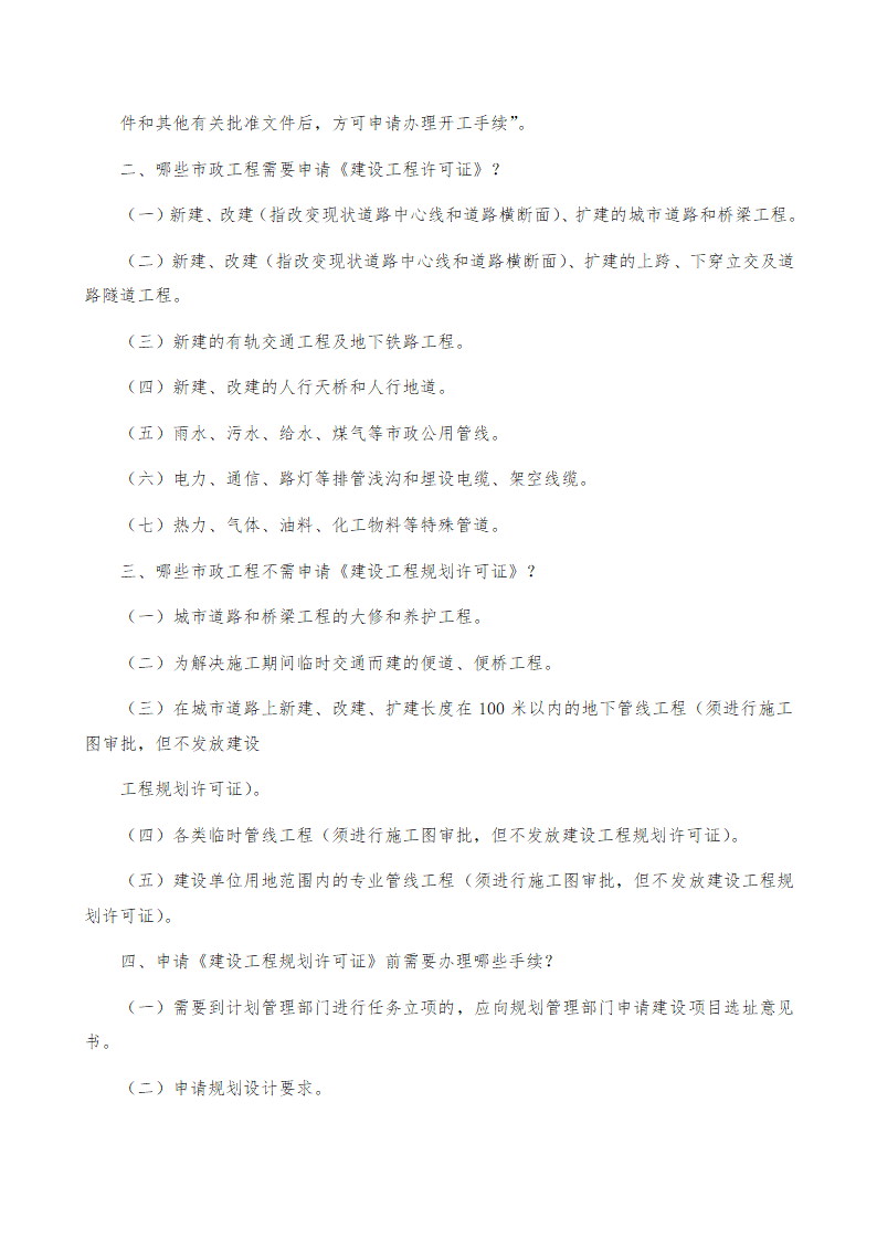 房地产开发立项报规报建行政审批程序.doc第11页