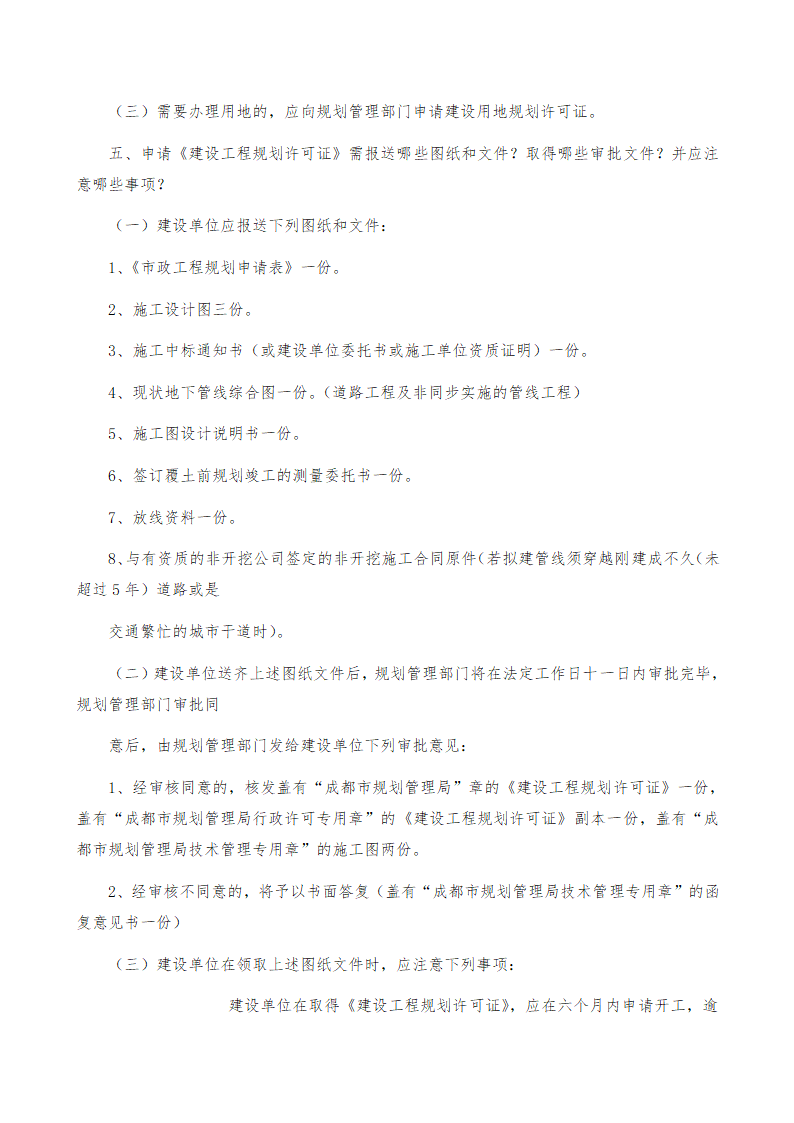 房地产开发立项报规报建行政审批程序.doc第12页