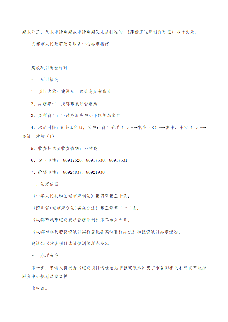 房地产开发立项报规报建行政审批程序.doc第13页